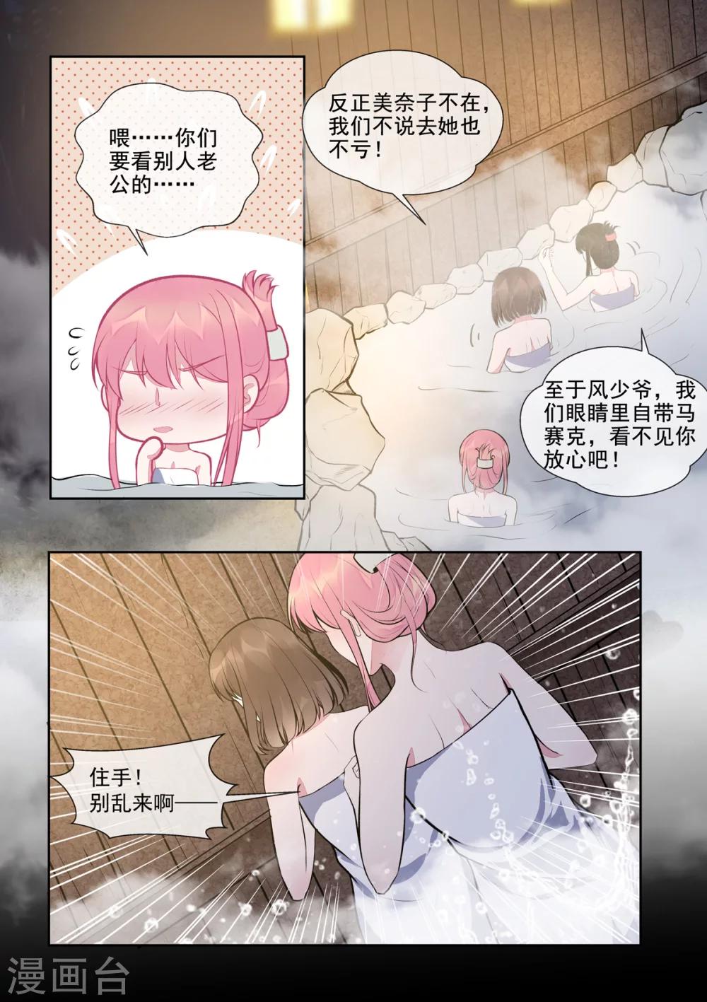 第394话 温泉偷窥-第397话