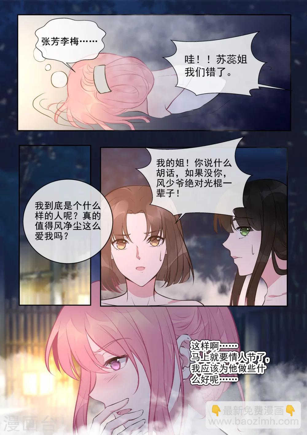 第394话 温泉偷窥-第397话