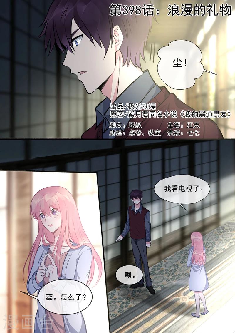 第398话 浪漫的礼物-第401话