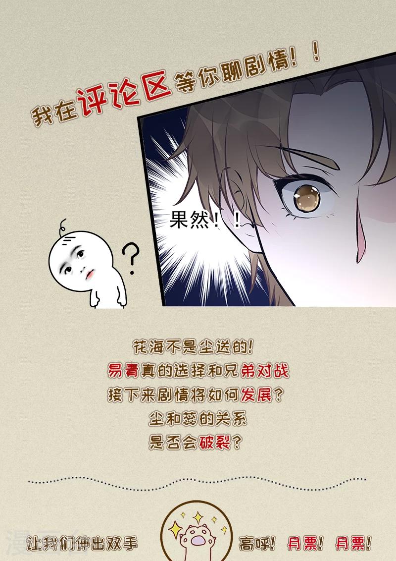 第398话 浪漫的礼物-第401话