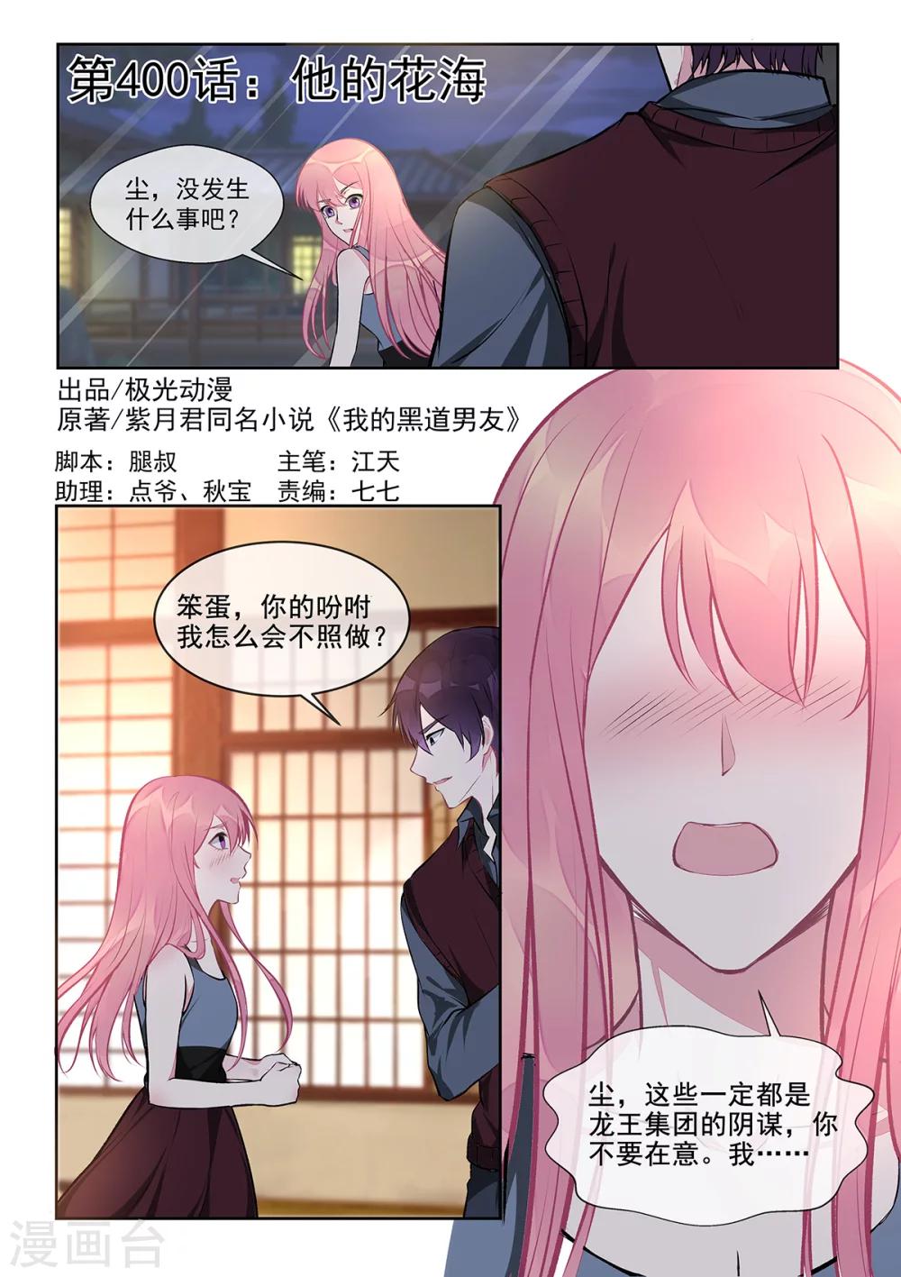 第400话 他的花海-第403话