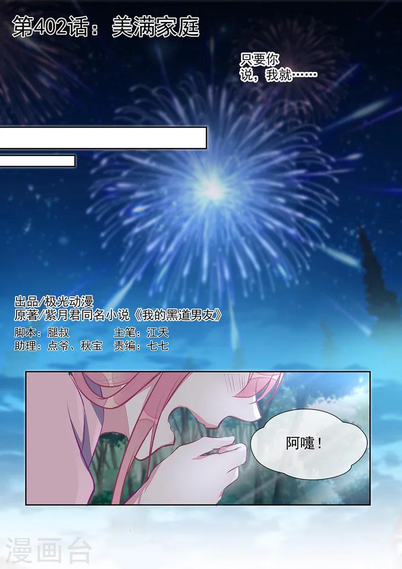 第402话 美满家庭-第405话