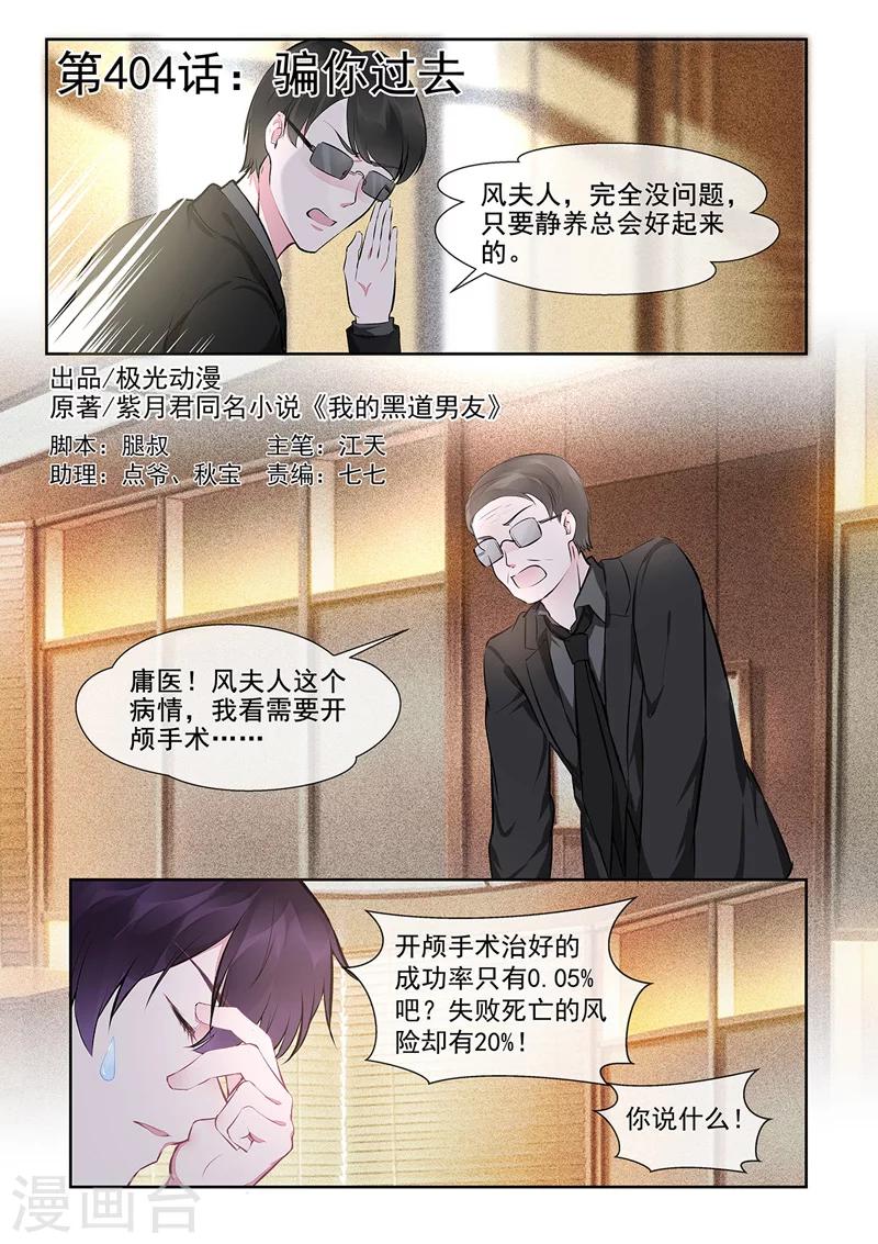 第404话 骗你过去-第407话