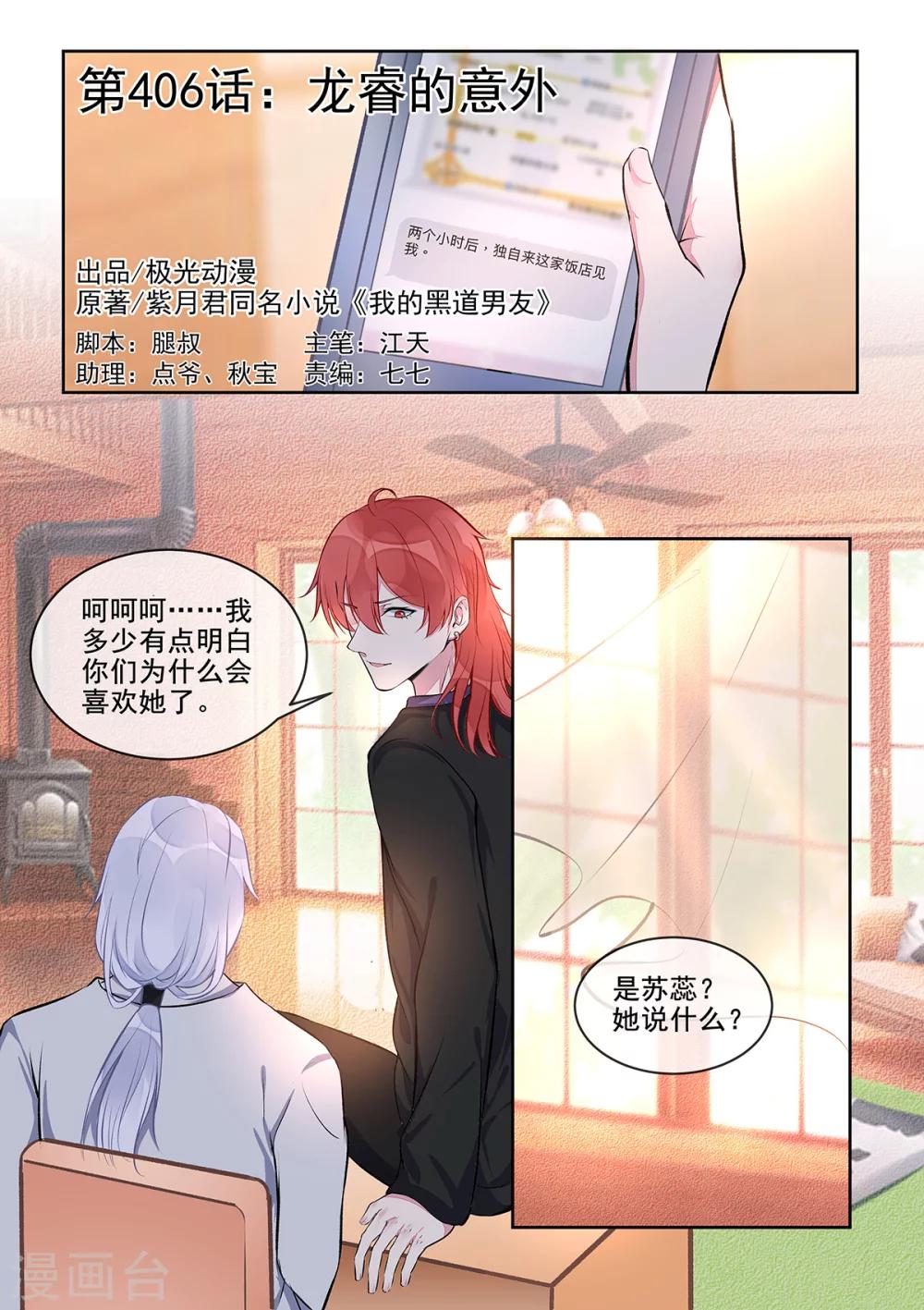 第406话 龙睿的意外-第409话