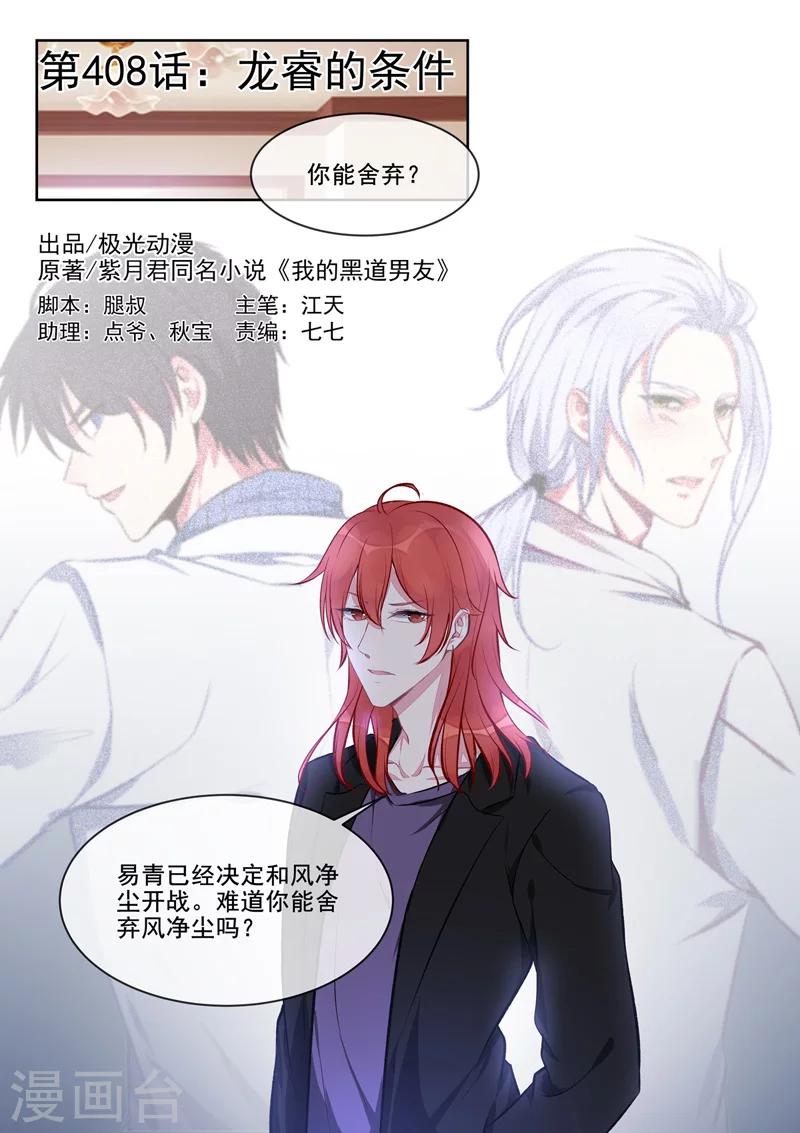 第408话 龙睿的条件-第411话
