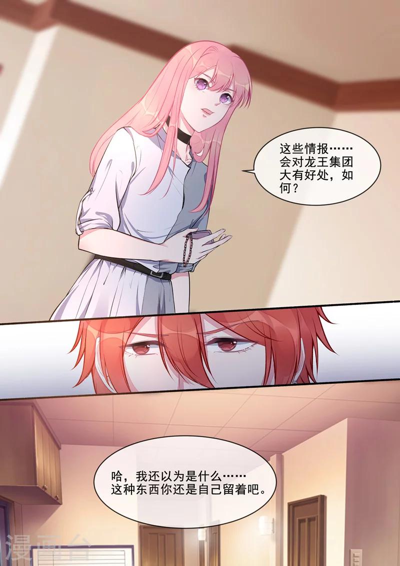 第408话 龙睿的条件-第411话