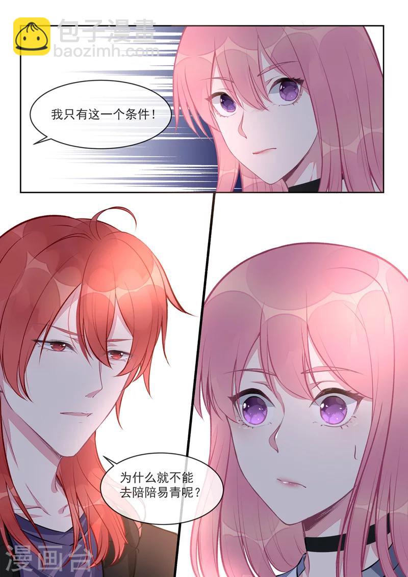 第408话 龙睿的条件-第411话