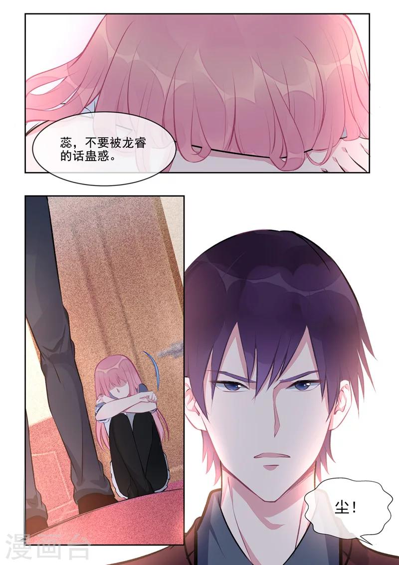 第408话 龙睿的条件-第411话