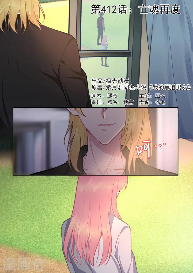 第412话 亡魂再度-第415话