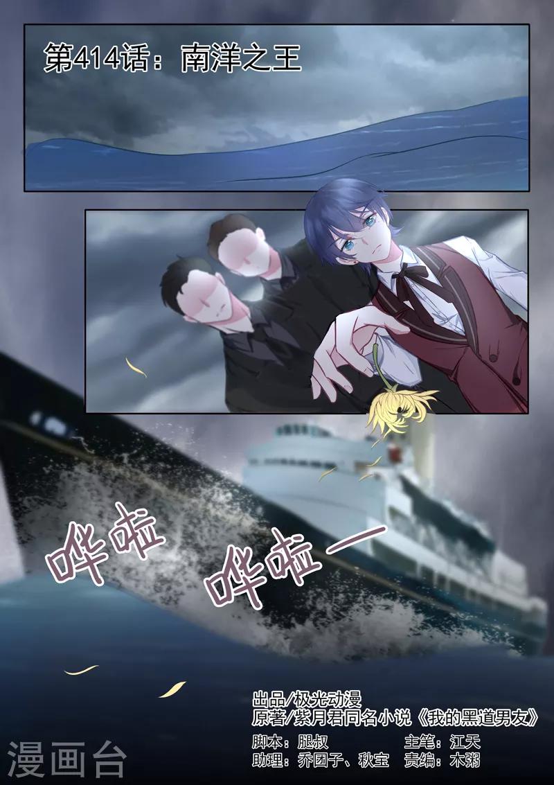 第414话 南洋之王-第417话
