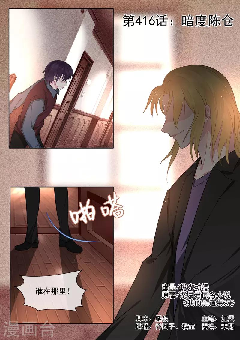 第416话 暗度陈仓-第419话