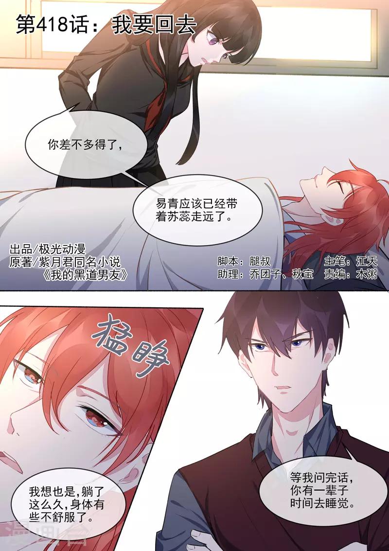 第418话 我要回去-第421话