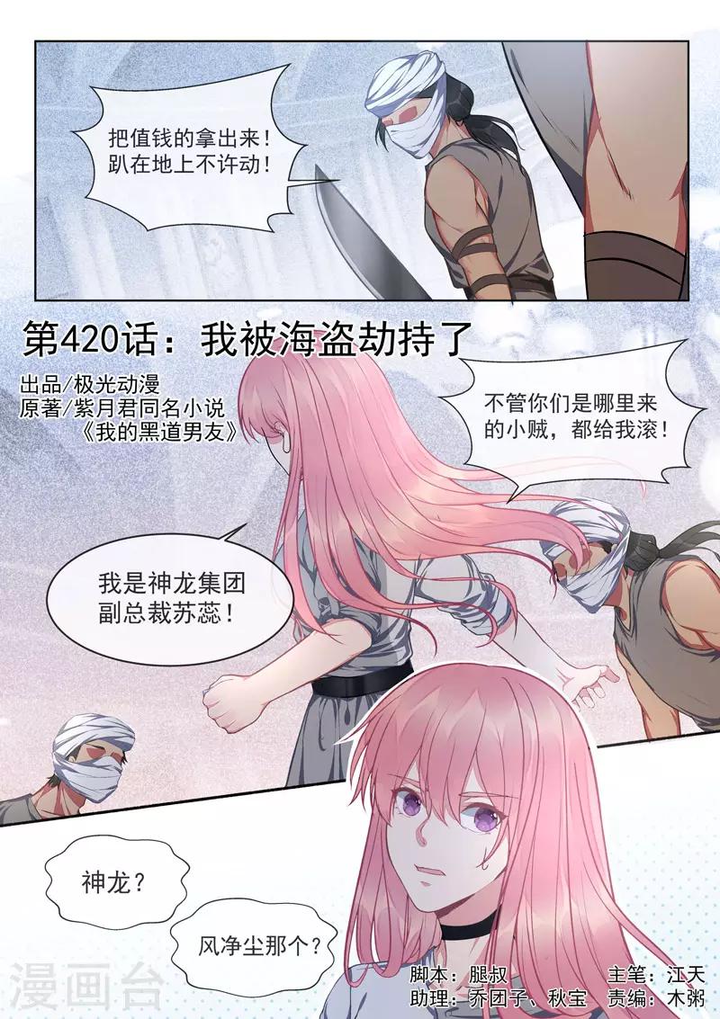 第420话 我被海盗劫持了-第423话