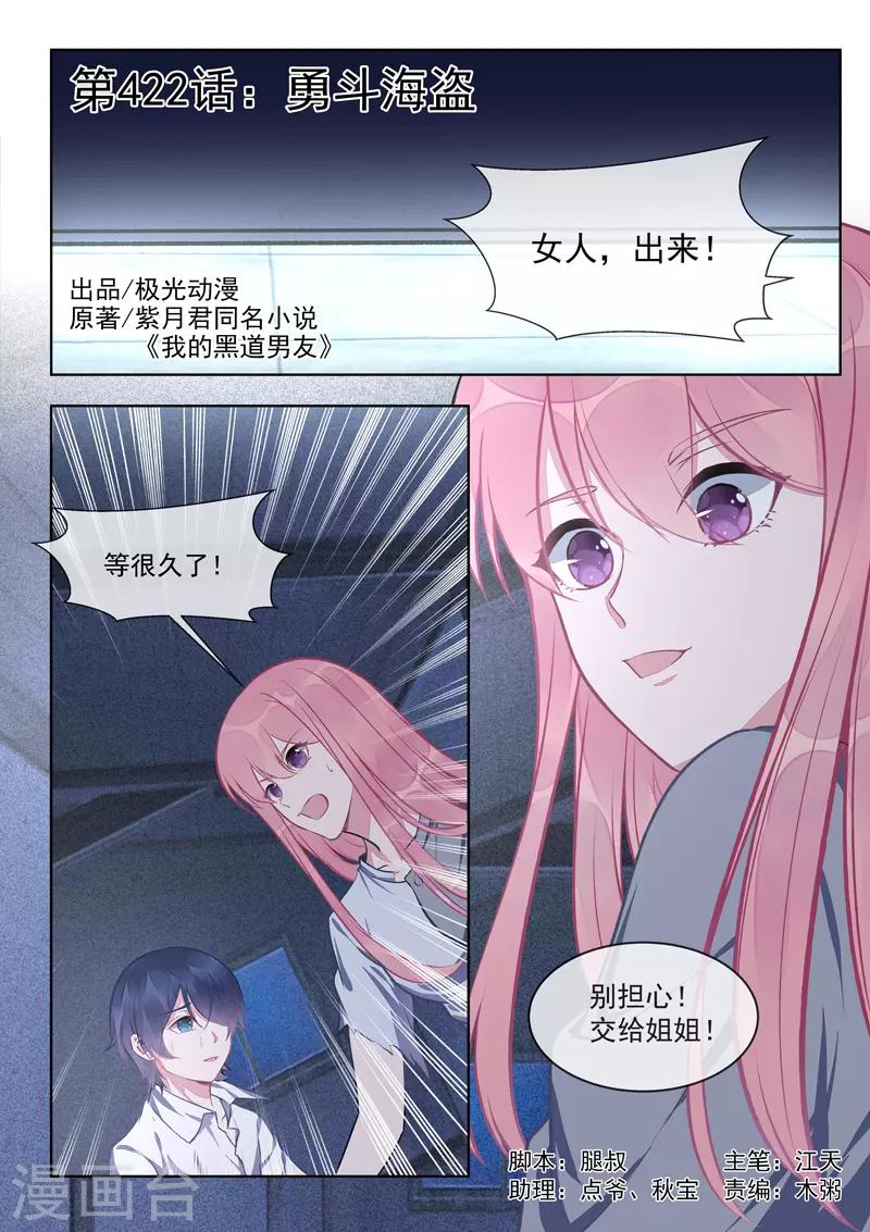 第422话 勇斗海盗-第425话