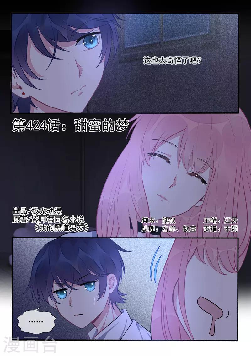 第424话 甜蜜的梦-第427话