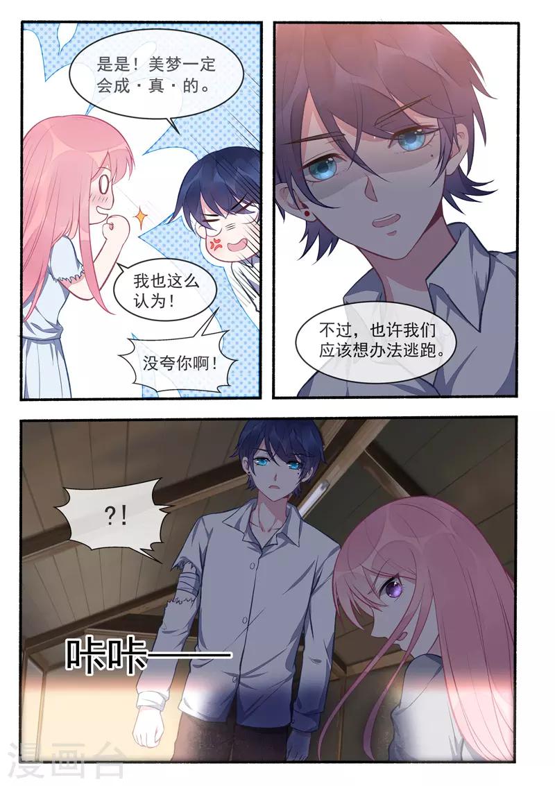 第424话 甜蜜的梦-第427话