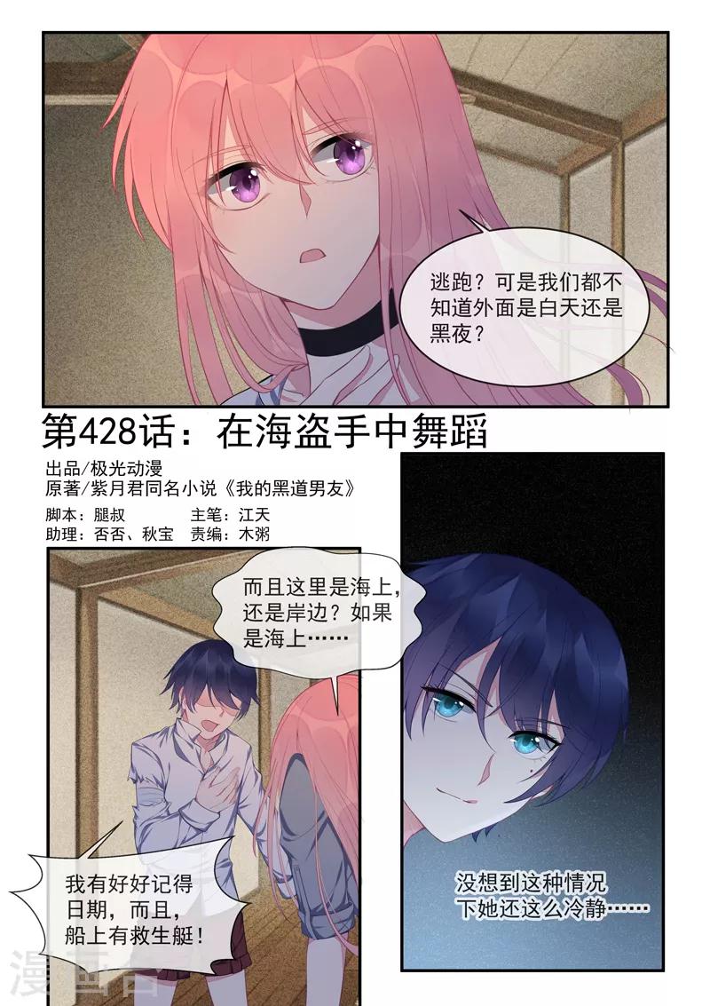 第428话 在海盗手中舞蹈-第431话