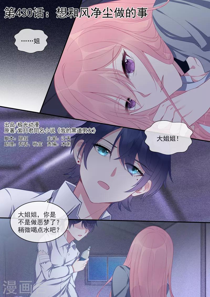 第430话 想和风净尘做的事-第433话