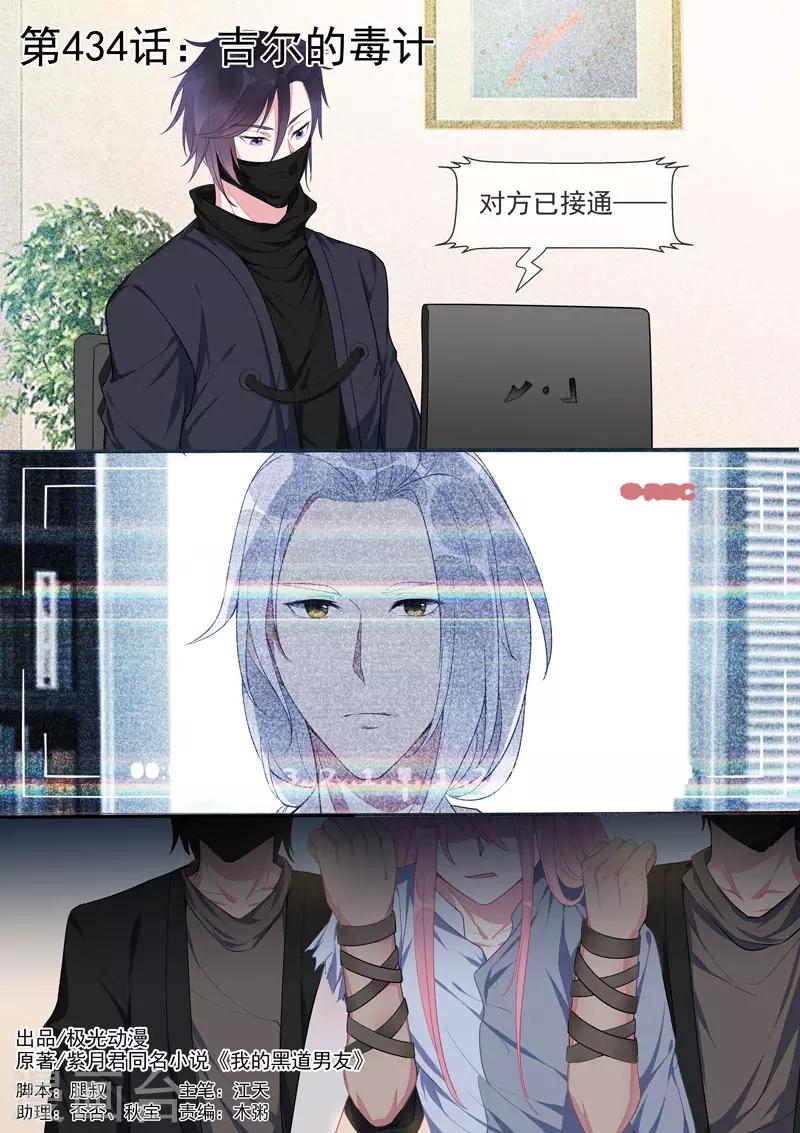 第434话 吉尔的毒计-第437话