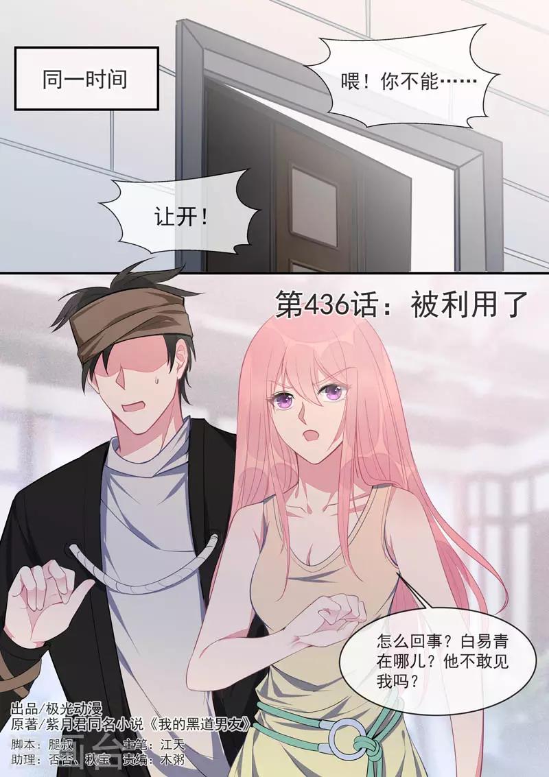 第436话 被利用了-第439话