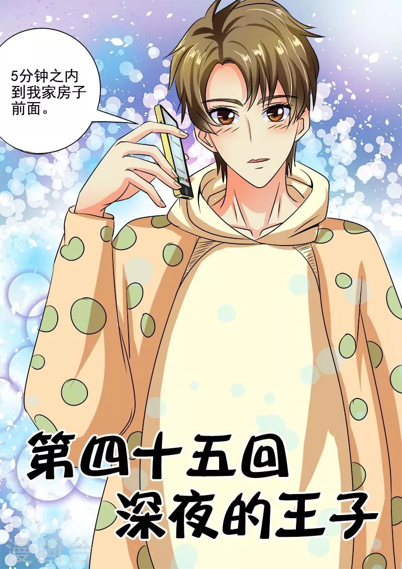 第45话 深夜的王子-第45话