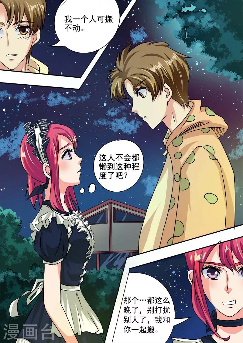 第45话 深夜的王子-第45话
