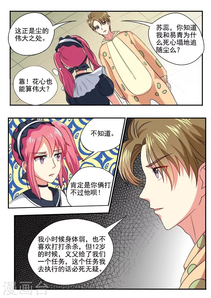 第45话 深夜的王子-第45话