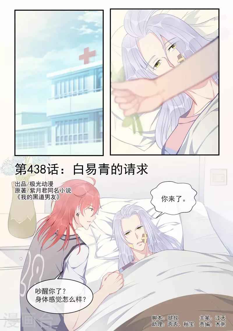 第438话 白易青的请求-第441话