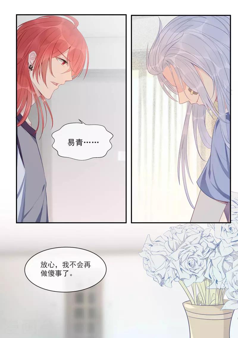 第438话 白易青的请求-第441话