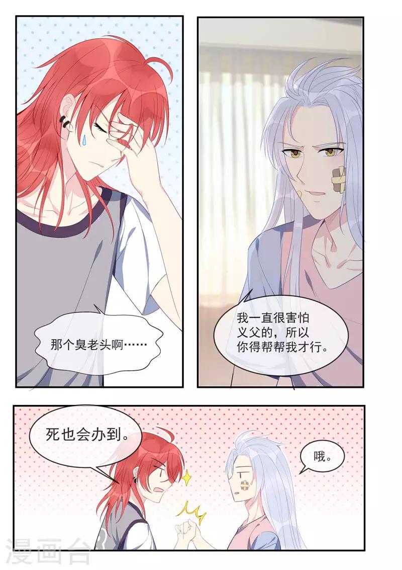 第438话 白易青的请求-第441话