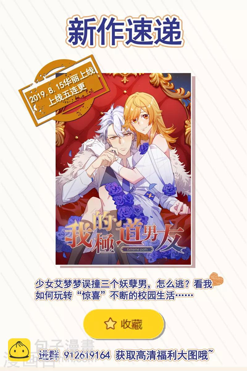 第438话 白易青的请求-第441话