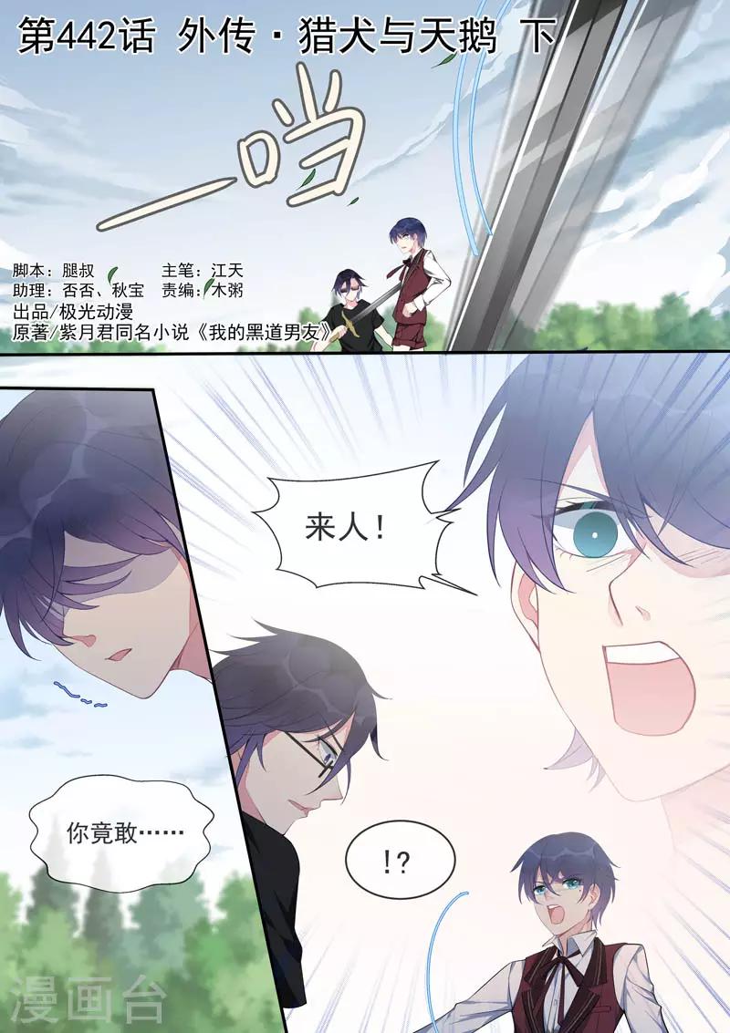 第442话 外传&middot;猎犬与天鹅2-第445话