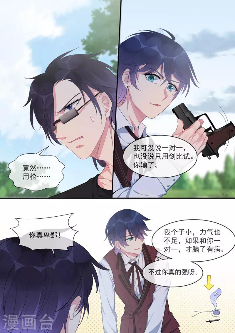 第442话 外传&middot;猎犬与天鹅2-第445话