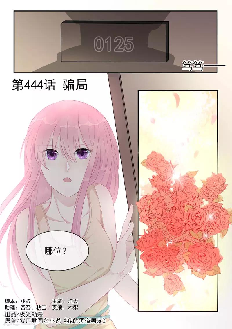第444话 骗局-第447话