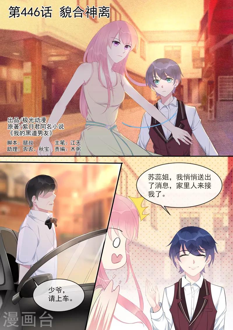 第446话 貌合神离-第449话