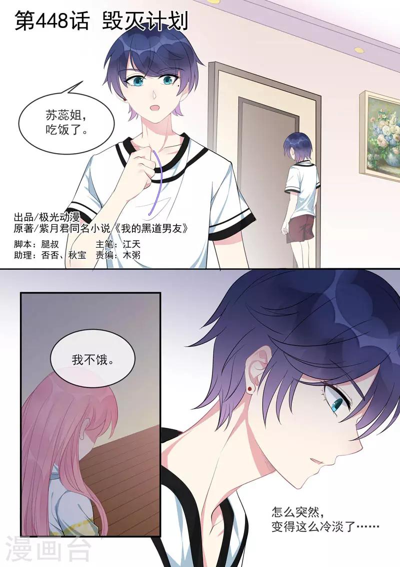 第448话 毁灭计划-第451话