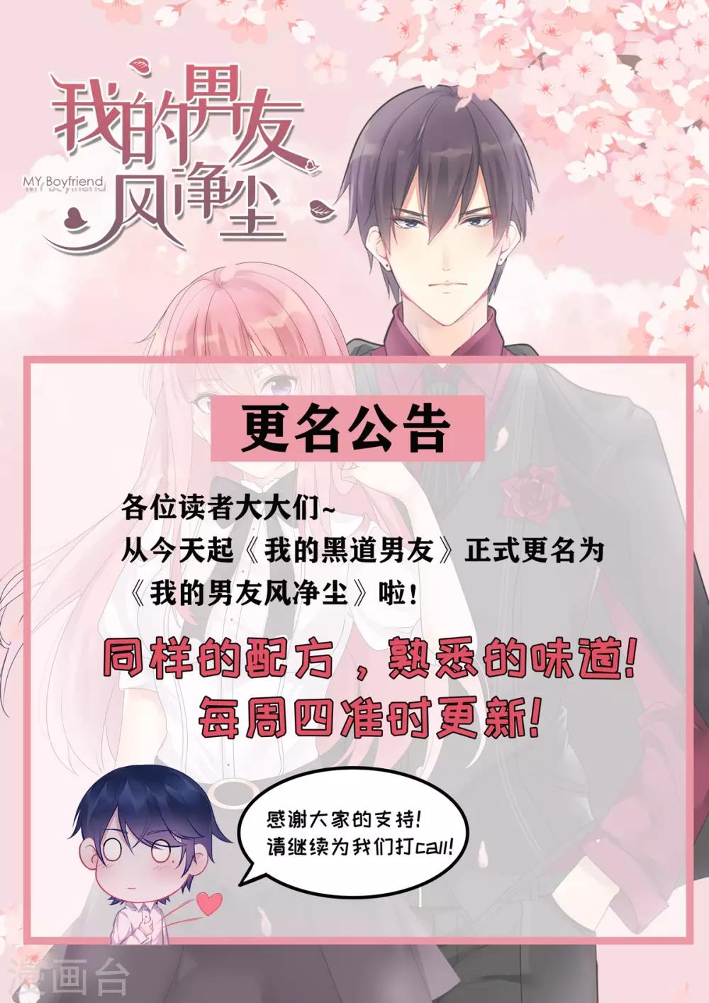 更名公告-第459话
