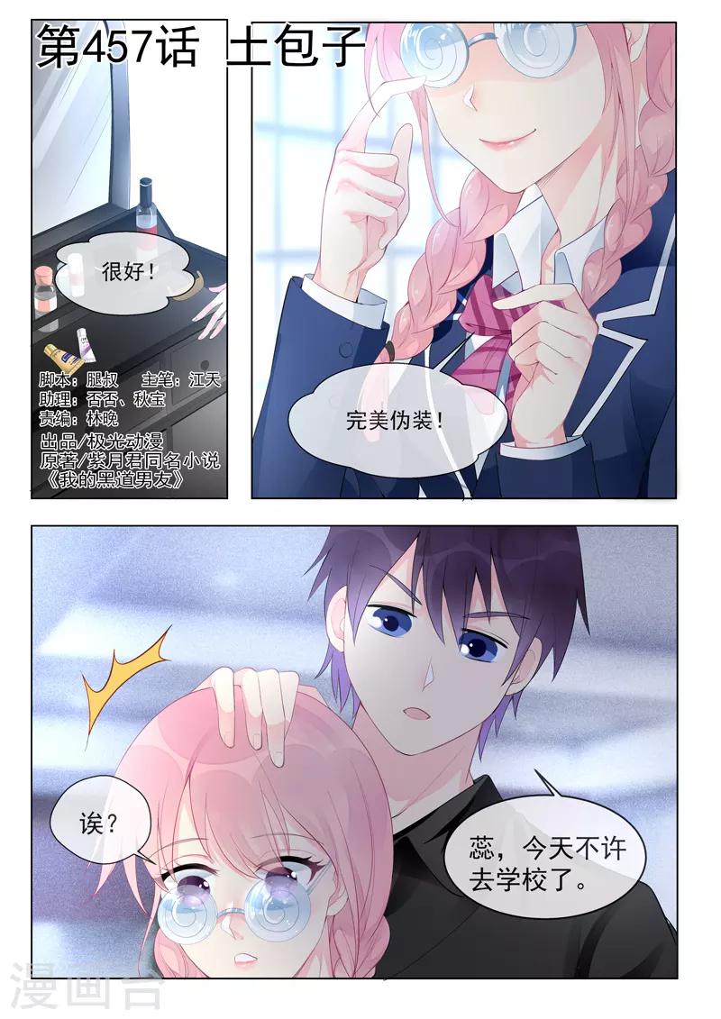 第457话 土包子-第461话