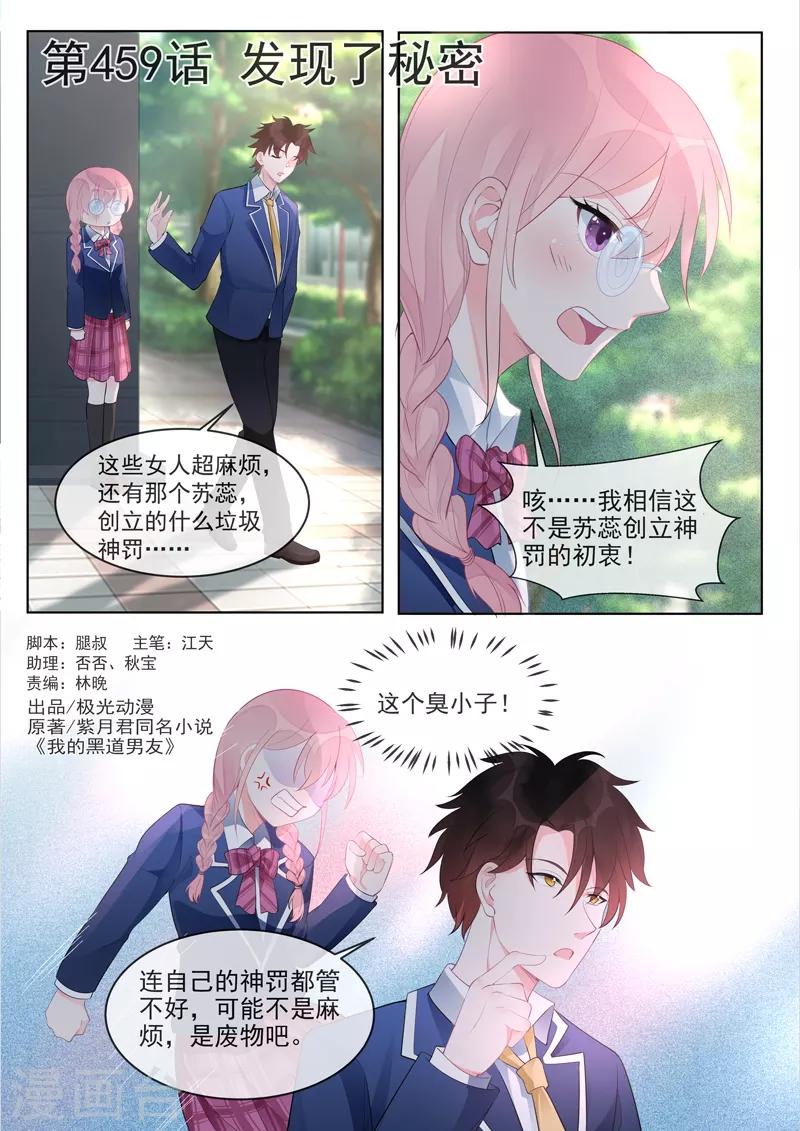 第459话 发现了秘密-第463话
