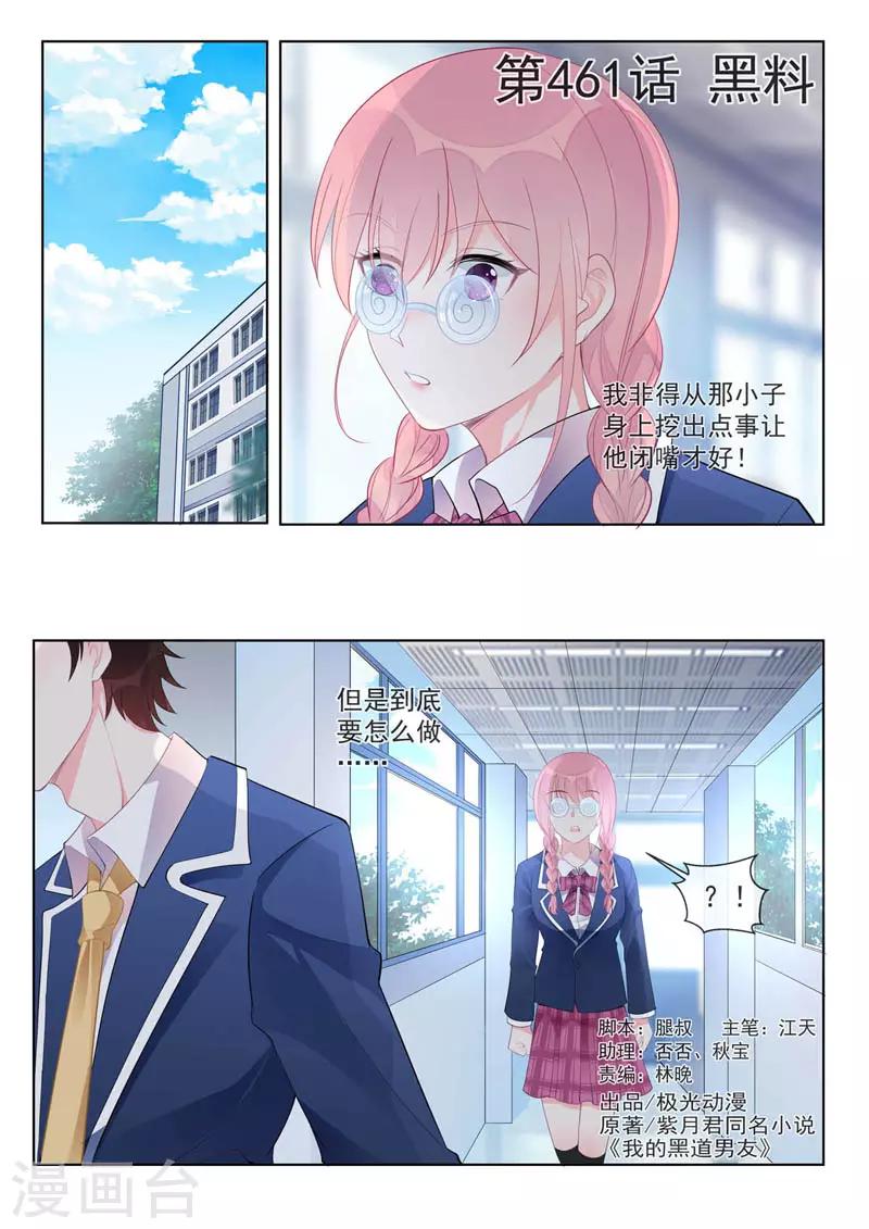 第461话 黑料-第465话