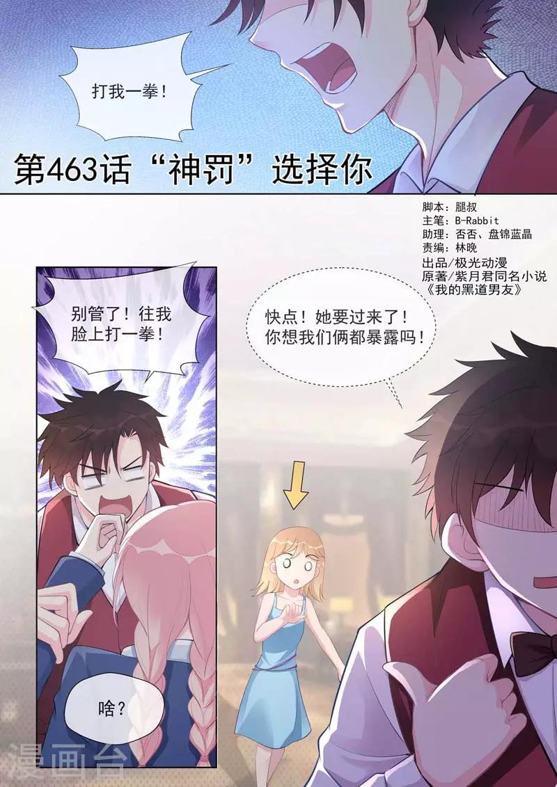 第463话 &ldquo;神罚&rdquo;选择你-第467话