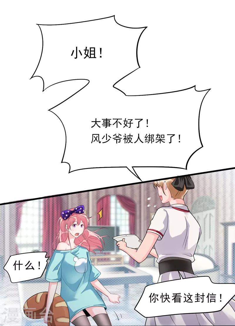 番外01 天下第一的风净尘被绑架了！？-第469话