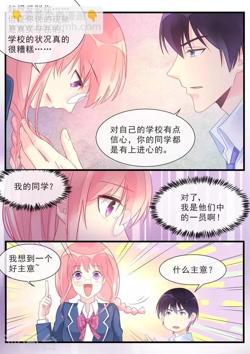 第466话 鲶鱼效应-第471话