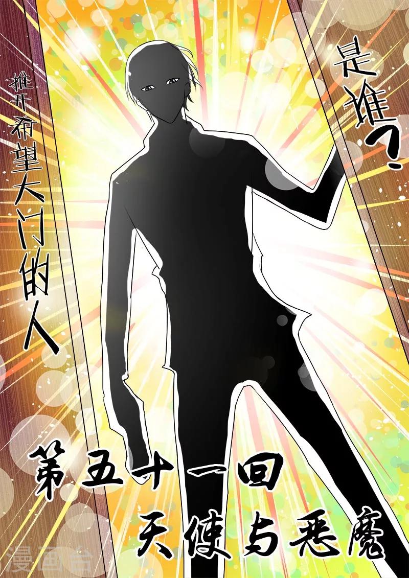 第51话 天使与恶魔-第51话