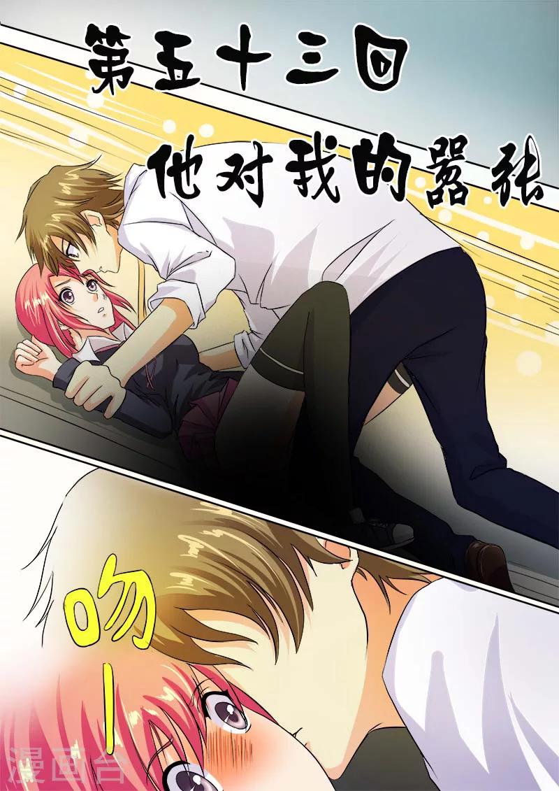 第53话 他对我的嚣张-第53话