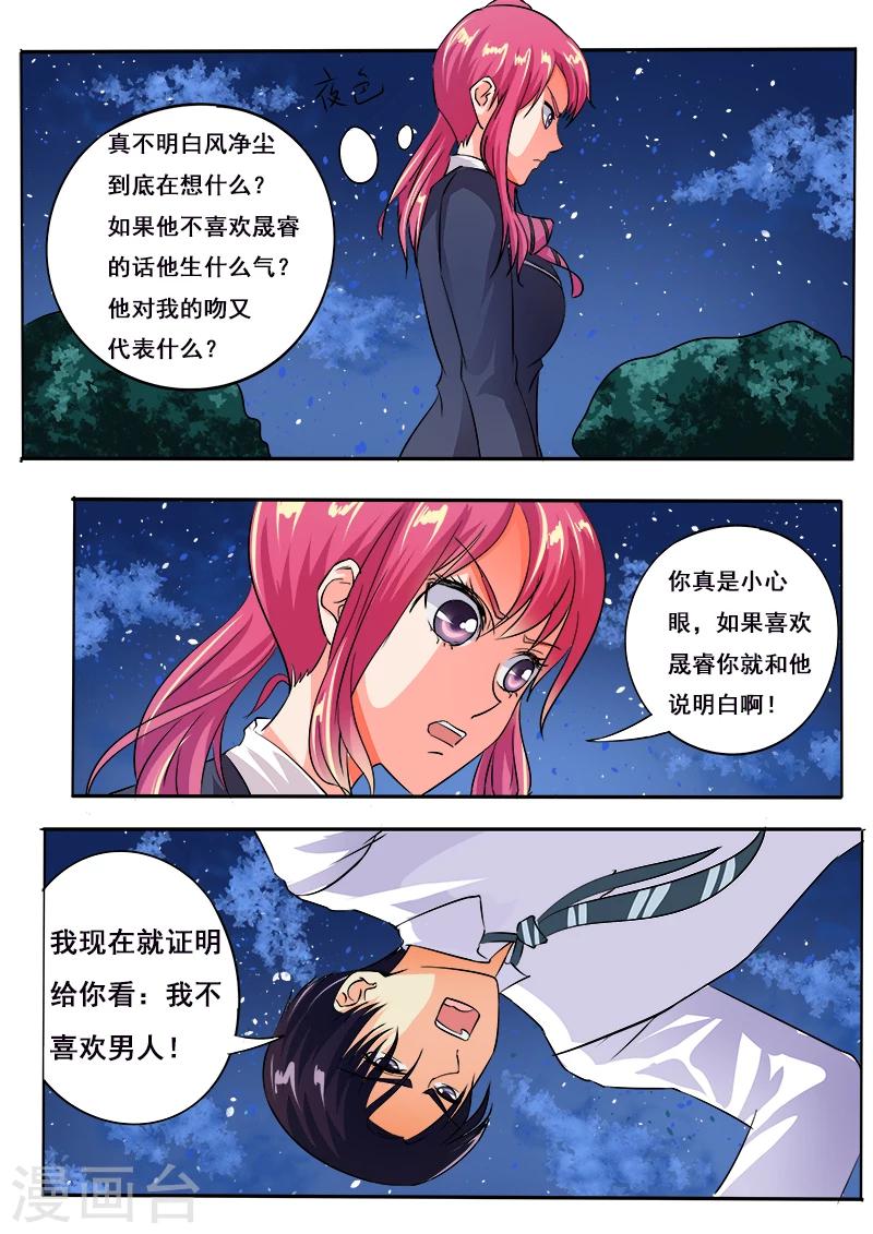 第53话 他对我的嚣张-第53话