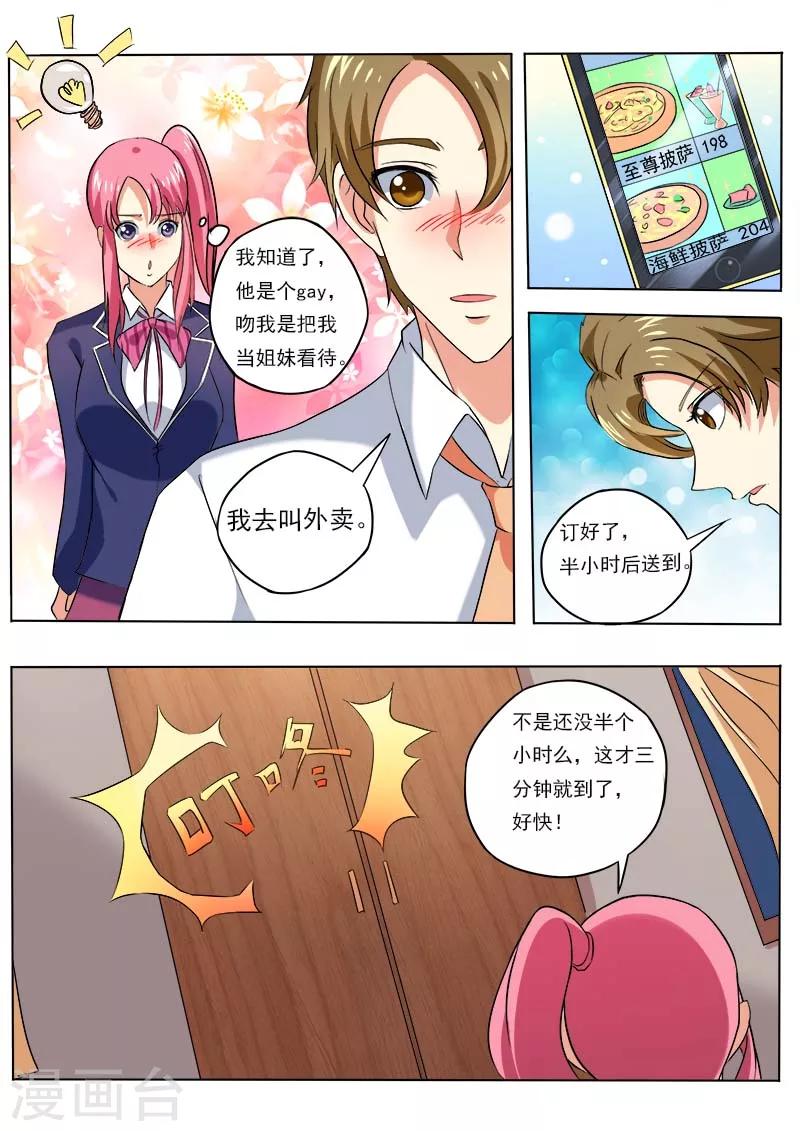 第53话 他对我的嚣张-第53话