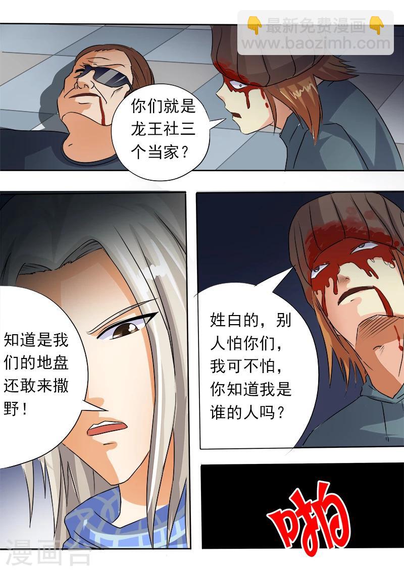 第59话 我不是好惹的-第59话