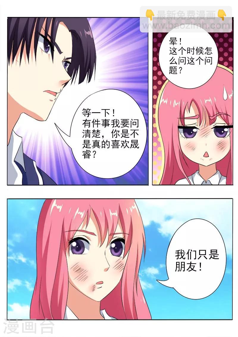 第61话 我和他是朋友了-第61话