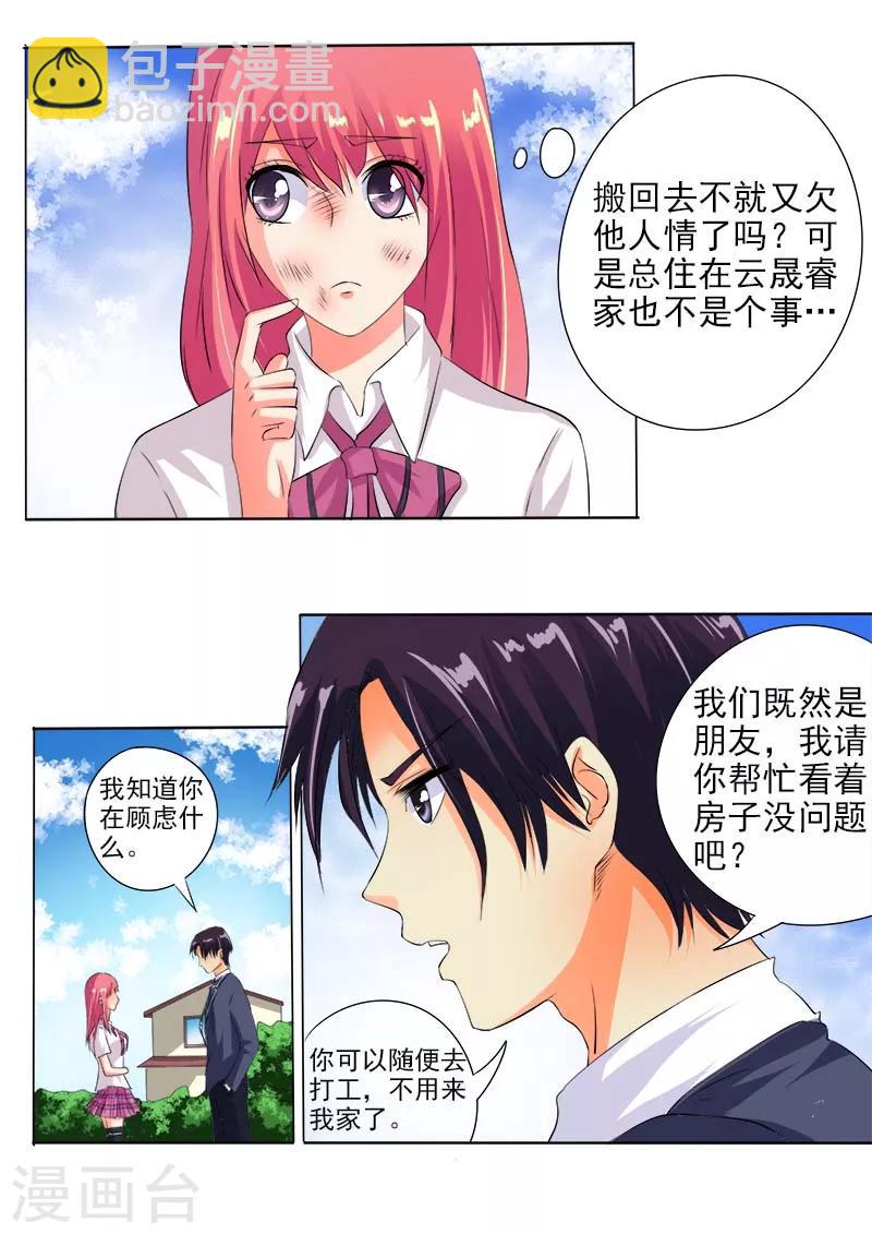 第61话 我和他是朋友了-第61话
